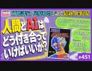 第299回 「AI」は世界の何を変えるのか？〜IT批評家・尾原和啓さんと考える「AI」の問題と現在地