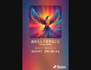 音楽作ってみた♯∞[歌詞表示あり]