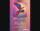 音楽作ってみた♯∞[歌詞表示あり]