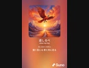 音楽作ってみた♯∞[歌詞表示あり]