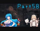 【FF16】へっぽこナースと最終幻想 ５８話目【雨晴はう＆ＴＴ】