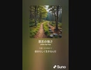 音楽作ってみた♯∞[歌詞表示あり]