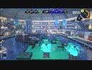 【ロラコラナワバリの】ロラコラ振るならアツく振れ【負けパターン】