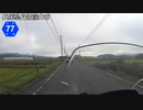 【バイク車載】兵庫県道77号線(丹波山南～丹波篠山)