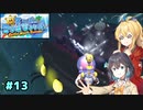 【スーパーマリオサンシャイン】動きがうるさいモカマキのゲーム実況#13【VOICEPEAK実況】