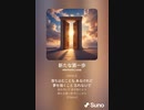 音楽作ってみた♯∞[歌詞表示あり]
