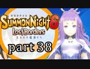 【サモンナイト6 Lost Borders】集結する伝承 part38