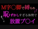 【女性向けASMR】ヤンデレ彼氏の鬼畜なお仕置き