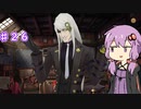 【大逆転裁判２】帰ってきたゆかりのドタバタ裁判劇 第３話　♯２６【ボイスロイド実況】