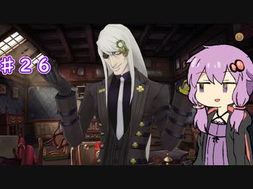 【大逆転裁判２】帰ってきたゆかりのドタバタ裁判劇 第３話　♯２６【ボイスロイド実況】