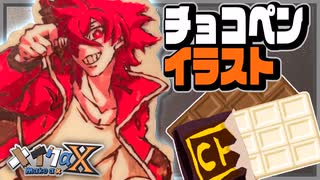 【100均】チョコペンを使ったイラスト描いてみた【バレンタインデー】【make a X】