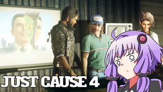 平和でカオスな世界を。part.20【結月ゆかり × Just Cause 4】