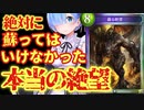 【悲報】実は第5段でシャドバが終わっていたことを思い出させるために昏き底より蘇った男。【 Shadowverse シャドウバース 】