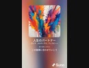 音楽作ってみた♯∞[歌詞表示あり]