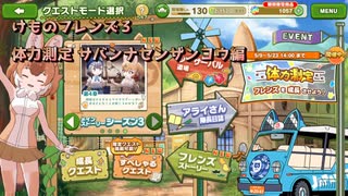 けものフレンズ3「体力測定サバンナセンザンコウ編」_km３