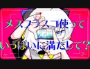 ジグソーパズル / Covered By パンダ座長【歌ってみた】