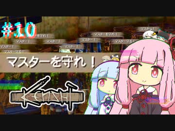 琴葉姉妹とエラースケルトン軍【kenshi #10】