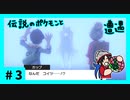 ★ポケモン　ソード★ワクワクがダイマックス！ガラル旅★初見実況#3★