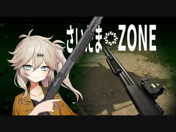 さいたま〇Zone Warfare５