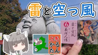 【上毛かるた：ら】きりたんの上毛かるたん！～雷と空っ風義理人情～【東北きりたん】