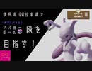 【地獄】使用率100位未満のポケモンでマスターボール級を目指す！ビギナー篇【ポケモンSV】