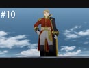 【初見実況】幻想水滸伝5を実況してみた【その10】