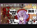 【RimWorld Anomaly】深淵覗きゆかり#7【結月ゆかり実況】