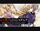 １５章　西欧封建社会の動揺　～百年戦争とジャンヌ・ダルク～　 果てしなく続く世界史朗読　【西洋史】【大学受験】【世界史】