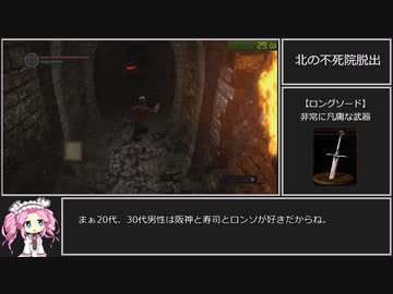 ダークソウルRTA Any% ロングソード　29:40【DARK SOULS】【VOICEVOX 実況】【四国めたん実況】