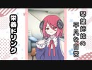 琴葉姉妹の平凡な日常 016『栄養ドリンク』【VOICEROID劇場】