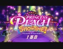 【生放送ｱｰｶｲﾌﾞ】【プリンセスピーチ Showtime!】アマチュアミュージカル俳優がピーチと共に舞台に立つ！【実況】1幕目