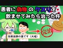 【プラシーボ効果】思い込みの力で病気が治るらしい...【ずんだもん心理学】