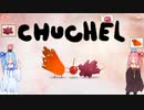 【CHUCHEL】赤毛玉さんで遊ぼう！　Part.3