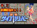 【聖剣サイコカリバー】発売日順に全てのファミコンクリアしていこう!!【じゅんくり# 2６１_３】
