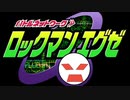 【 #ロックマンエグゼ 】電脳世界を救う！＃２【文月あち】