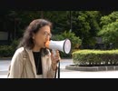 岡真樹子女史のキツイ一撃！第22回  厚労省の皆さんの正義感と使命感を奮い立たせる会 ②  2024/5/21 厚生労働省前  まほろばジャパン（ニコニコ動画）　