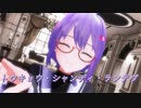 【MMD】トウキョウ・シャンディ・ランデヴ【結月ゆかり_雫】【カメラモーション配布】