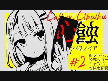 心蝕のパラノイア 第1話「The Stream」#2