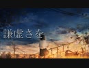 この命を産み堕とした存在が憎い
