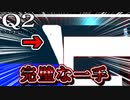 【Q2 HUMANITY】今回までのプレイで最も綺麗なクリア方法!!　#10