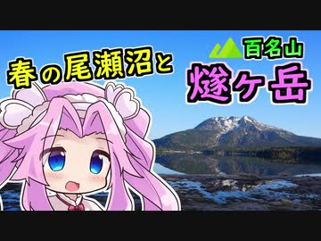 【ニコ旅フェス2024春：春】ミズバショウ咲く尾瀬沼と、燧ヶ岳へ！【リアル登山アタック】