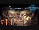 【実況】アシュトン推しが26年振りに『スターオーシャン2R』を実況プレイ　#14【ネタバレあり】【雪月 天音】