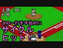 ぴかりまリーグ　2ndシーズン　今日のホームラン　054試合目　