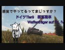 【WoT】感覚でやってるってまじっすか？Part34【WT auf Pz.Ⅳ】