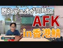 まさかの敵二人が同時にAFKをしてしまうin 香港鯖【ヴァロラント/VALORANT】