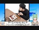 【動画News】ゲームソフトランキング、「ペーパーマリオRPG」トップ(2024/05/27)