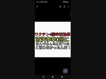 ワクチン4回打った辛坊治郎がそこまで言って委員会で宮沢孝幸になんでみんなにワクチン打つなと言わなかったのか？と恥知らずな突っ込みする