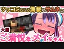 【切り抜き】嬉々としてツッコミどころ満載のサムネを見せつけてくる新田メイ【新田メイ】