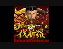 伐折羅-vajra-だと思ったらレッツゴー！陰陽師だった