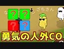 勝ち筋を捨てないためにイノセントで人外COする作戦！！【Feign / ふぇいん】